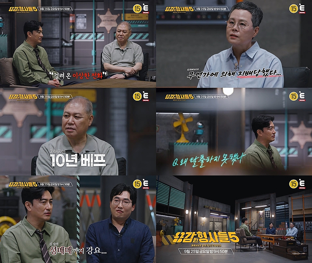 '3년간 성매매 강요'에도 탈출 의지 無..'가스라이팅 범죄' 실체 충격 [용감한 형사들5]