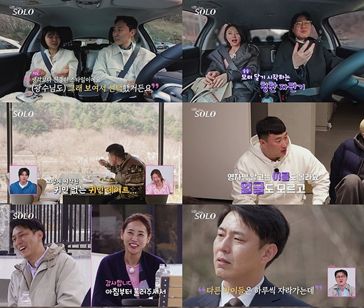 32기 영철 사별 고백에 눈물바다..돌싱녀들 응원 [나는 솔로] [종합]