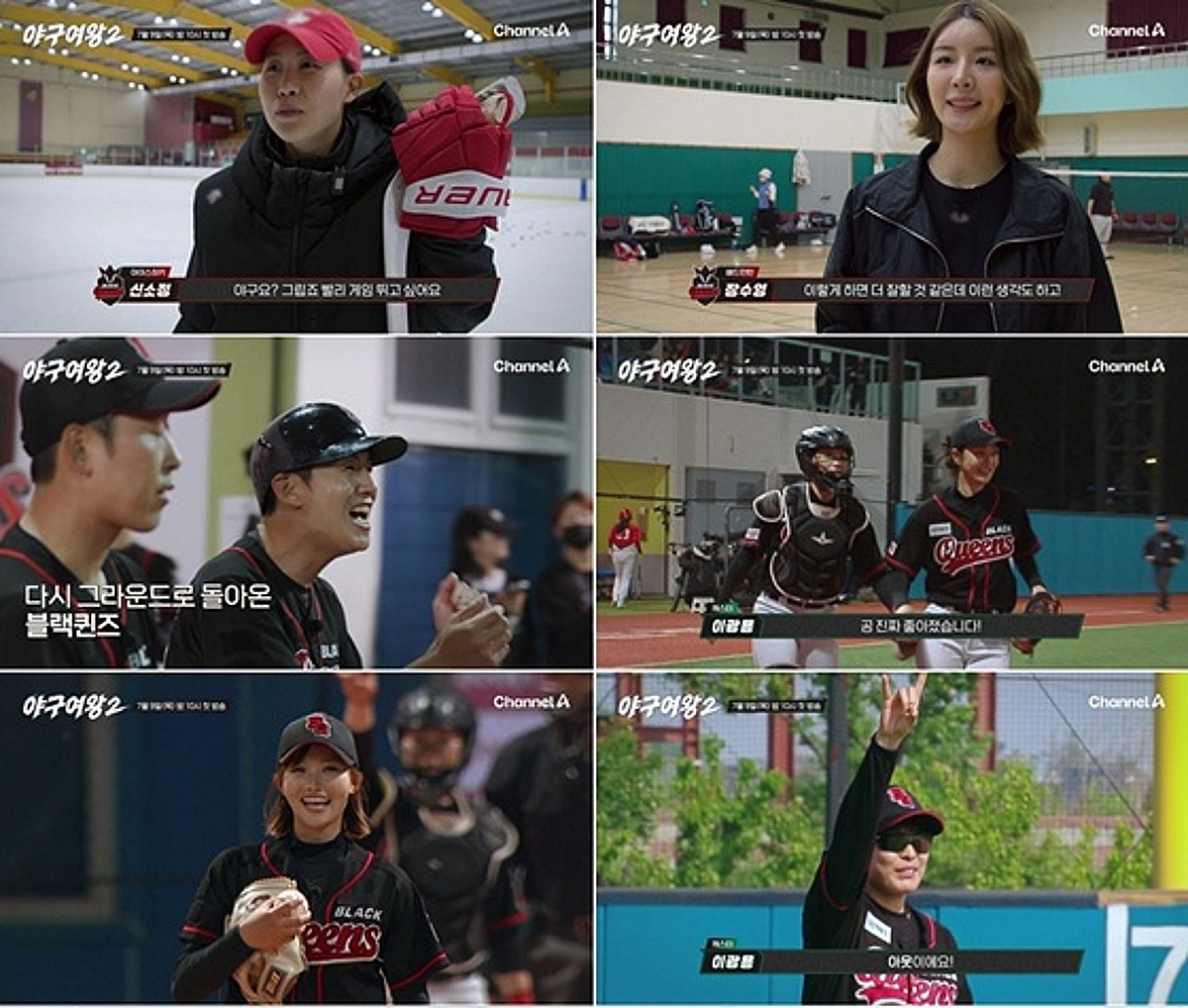 '야구여왕2', 실력 급상승한 블랙퀸즈..2차 티저 공개