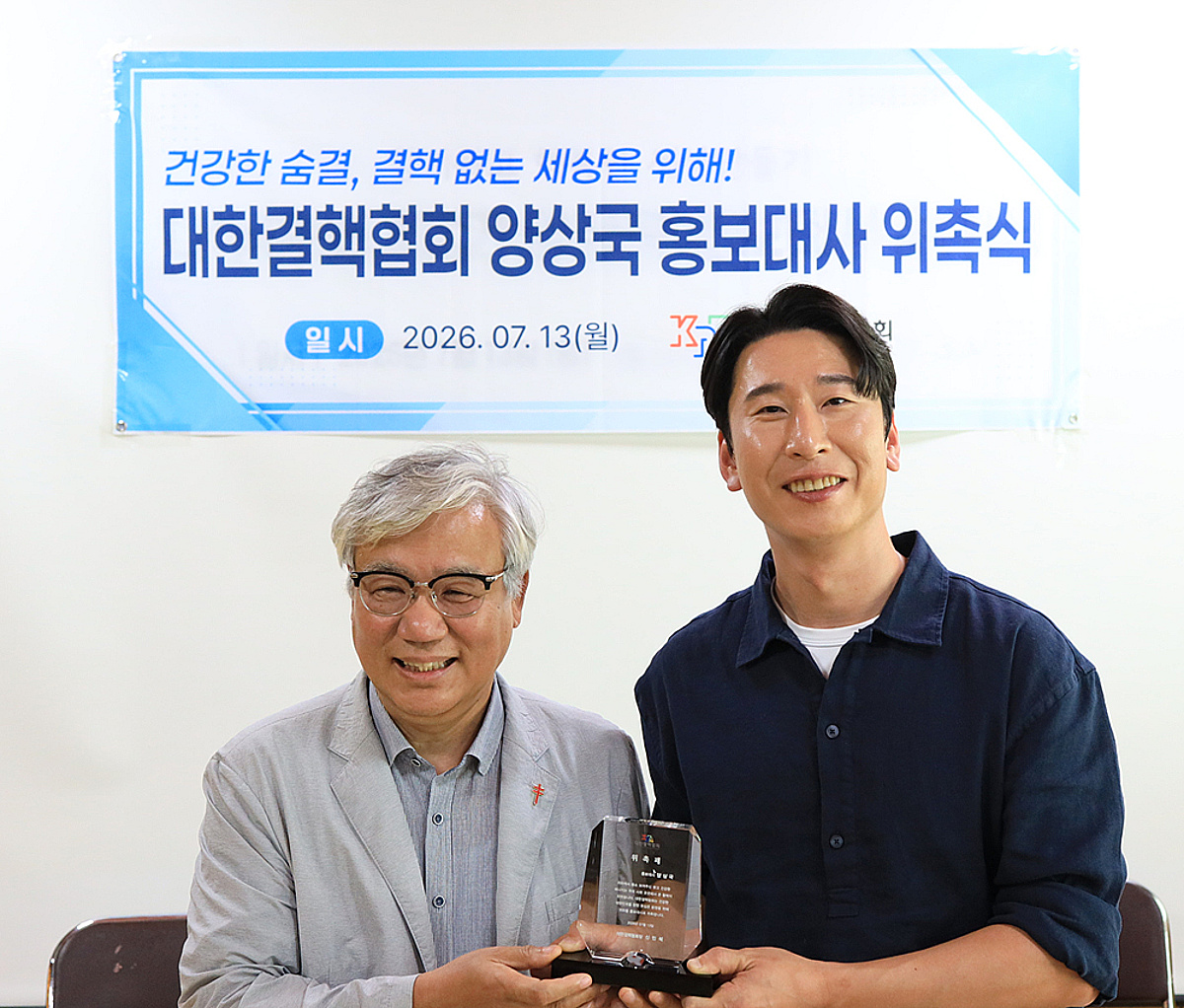 양상국, 대한결핵협회 홍보대사 발탁 "활기찬 에너지로 시너지 기대" [공식]