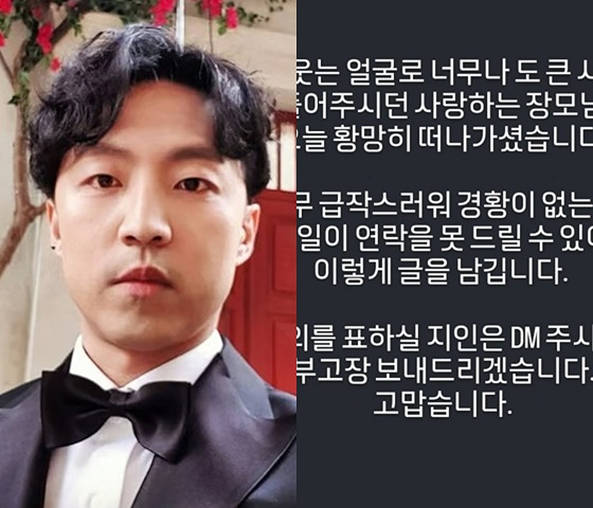 래퍼 주석, 오늘(25일) 빙모상 슬픔 "고통 속 너무 빨리 가셔..심히 괴롭다"