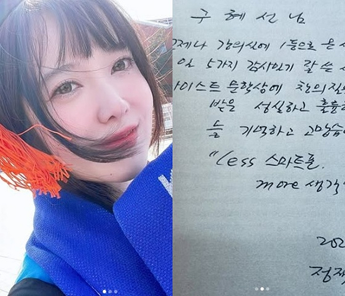 카이스트 교수, 방황했던 구혜선 인성 공개 "언제나 강의실에 1등으로 와..성실 훌륭한 학생"
