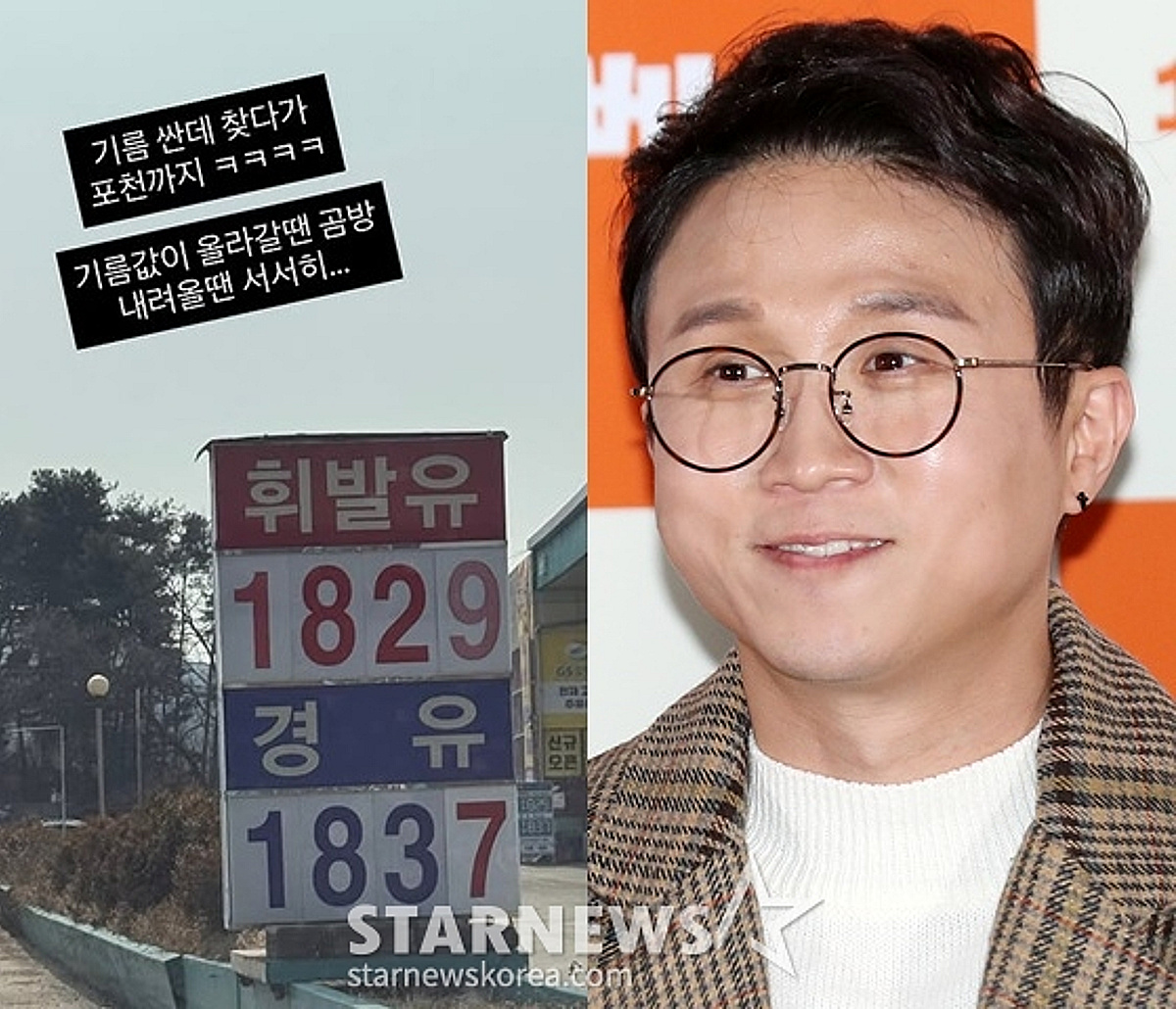 박성광 "기름 싼 데 찾다가 포천까지"..기름값 폭등에 시트콤 사연