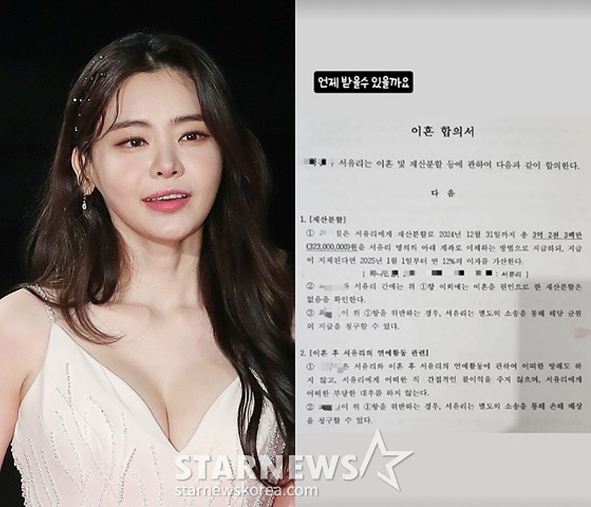 서유리, '3억 재산분할' 이혼합의서 공개한 이유 밝혔다.."전 남편이 연락처 차단" [스타이슈]