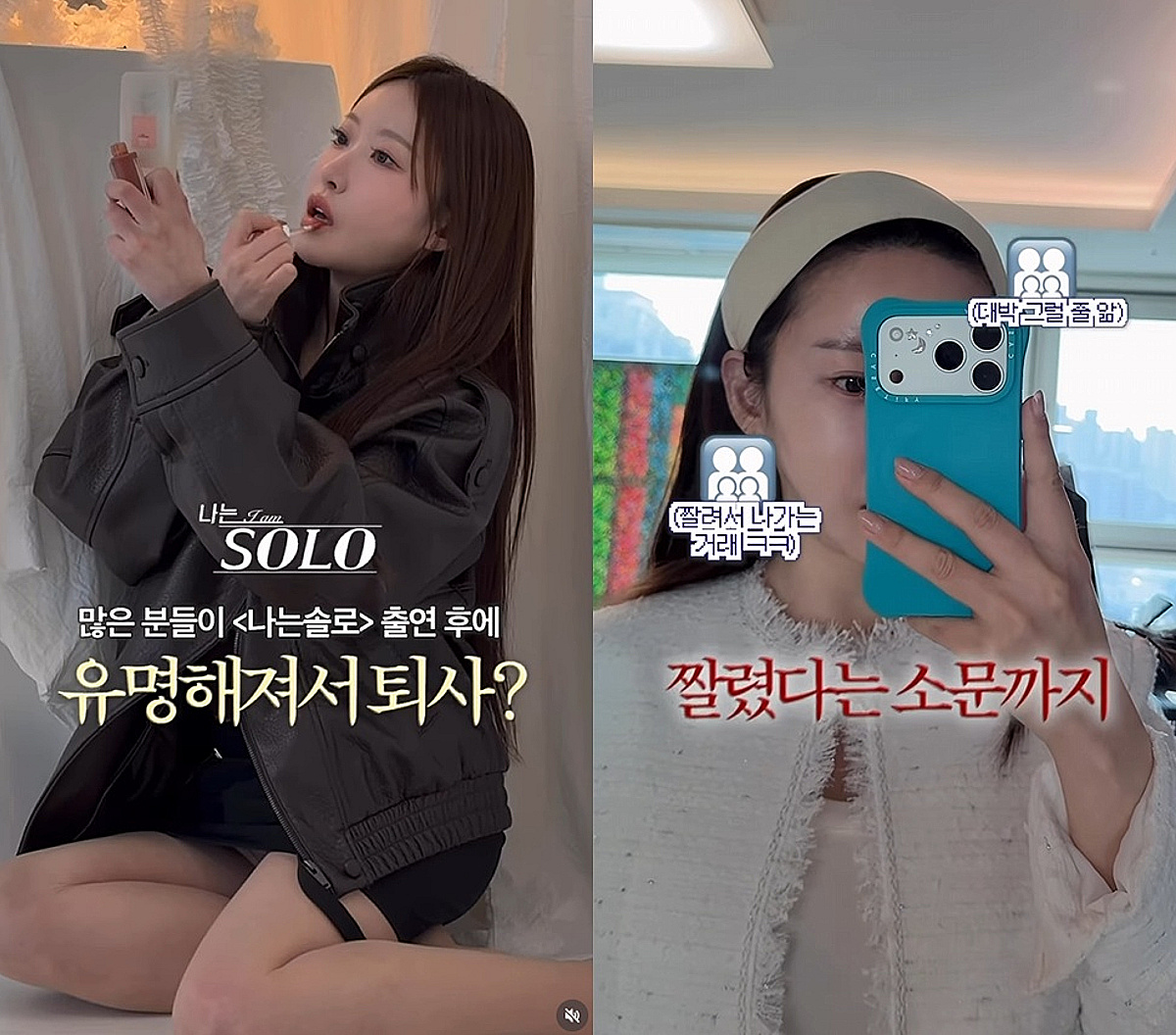 20기 정숙 "대기업서 짤렸다고? 소문 누가 냈는지 다 안다" 의미심장[스타이슈]