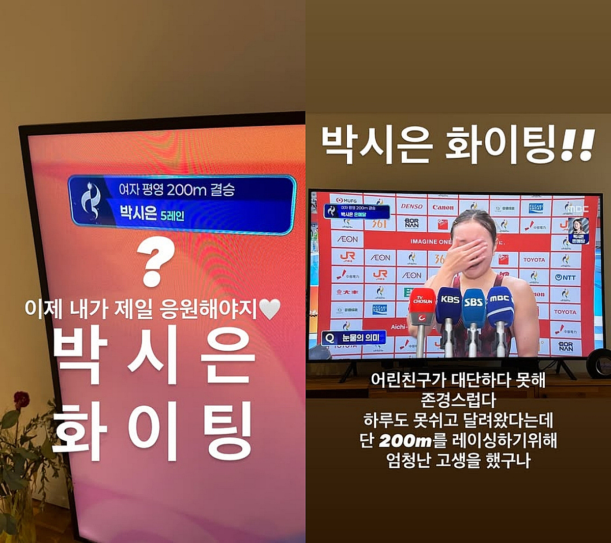 진태현, '아내와 동명이인' 박시은 은메달에 "대단하다 못해 존경"