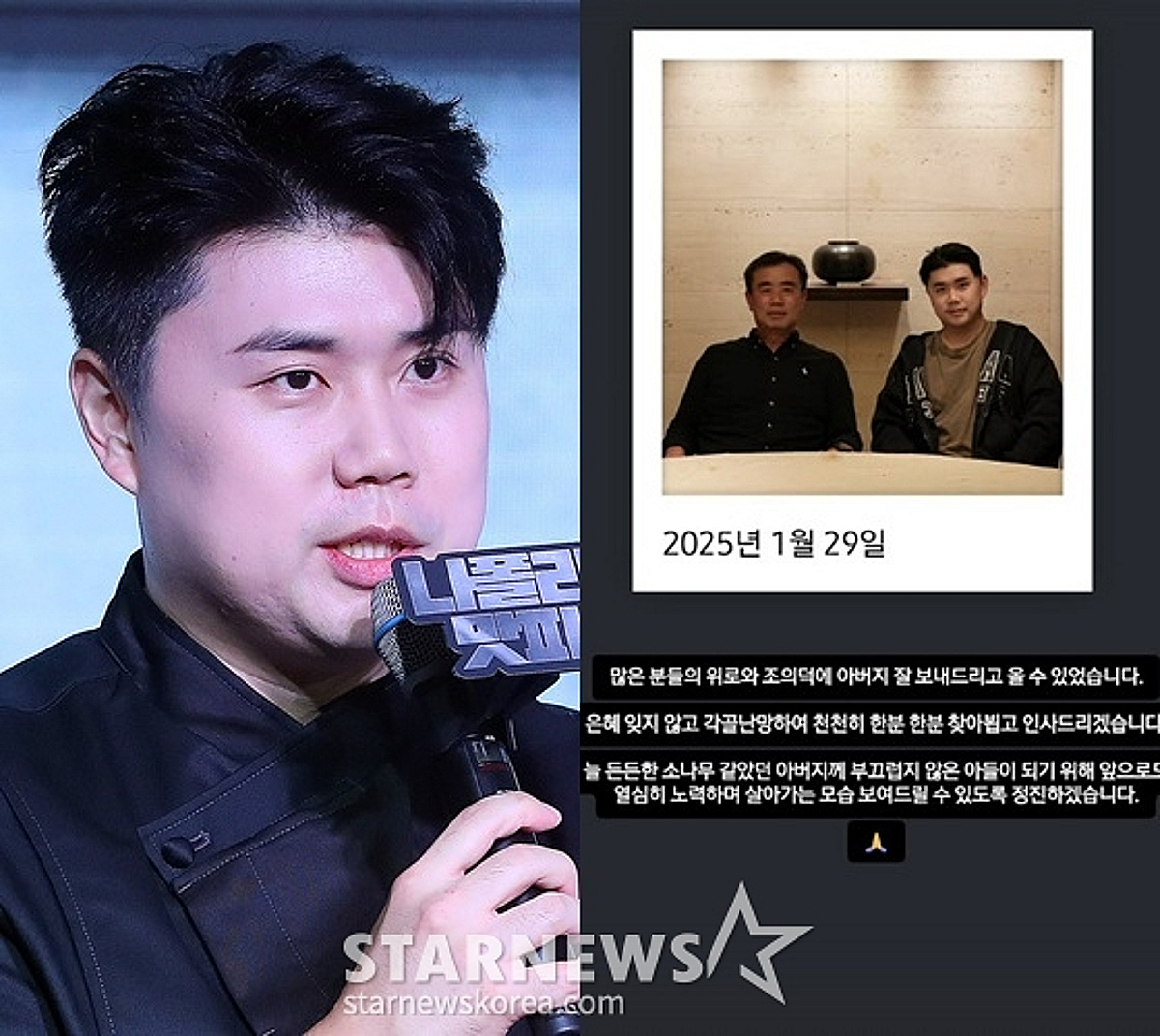 '흑백요리사' 권성준 셰프, 부친상→해외서 귀국