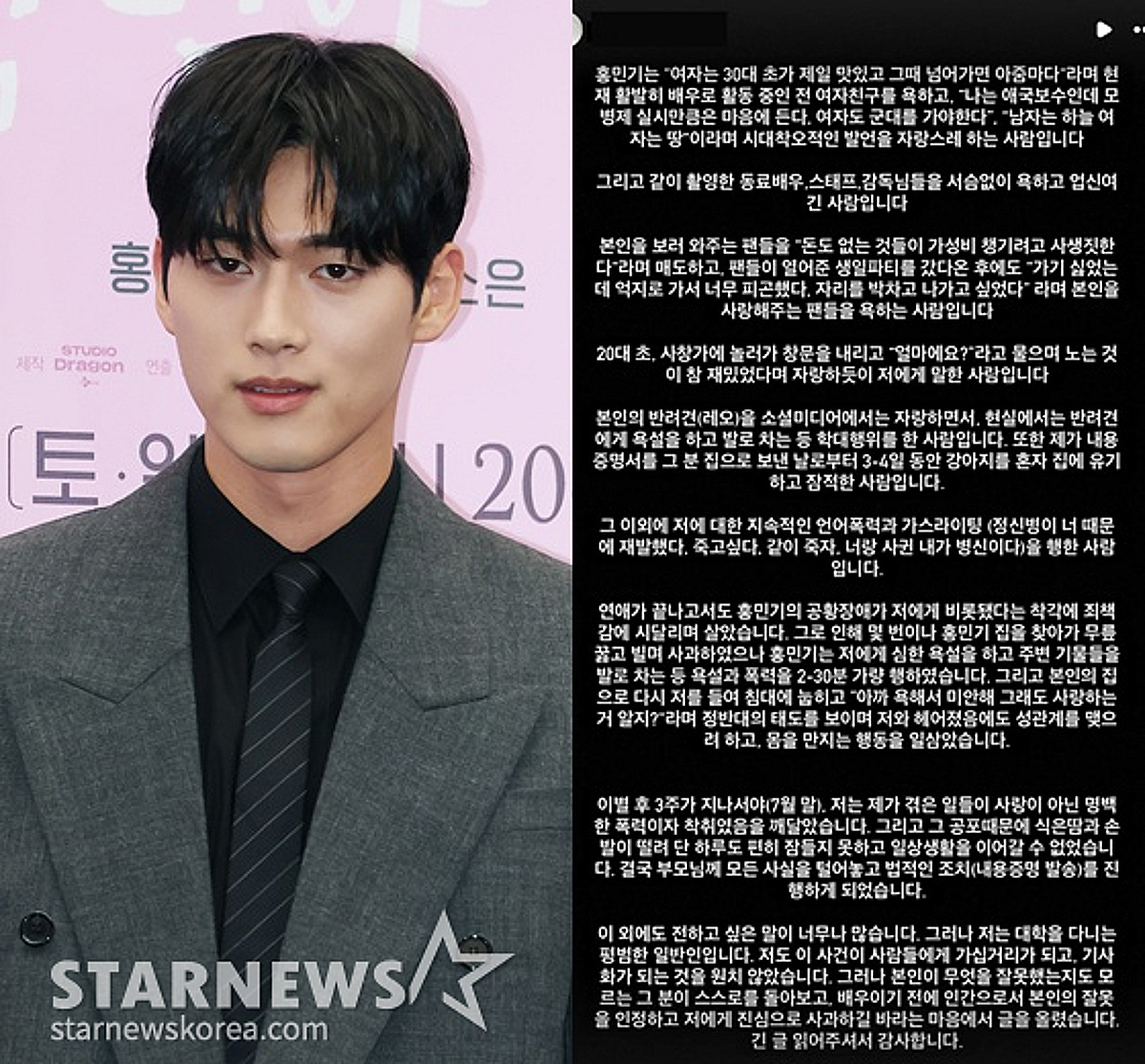 "女배우 욕·반려견 학대·전 여친 가스라이팅" 홍민기 침묵 속 추가 폭로 [스타이슈]