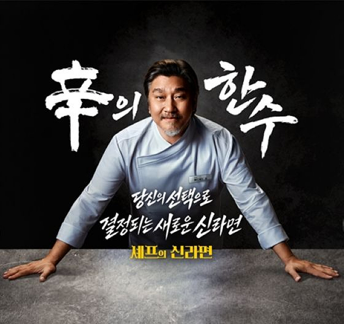 농심, 소비자 투표로 40년 신라면 에디션 출시