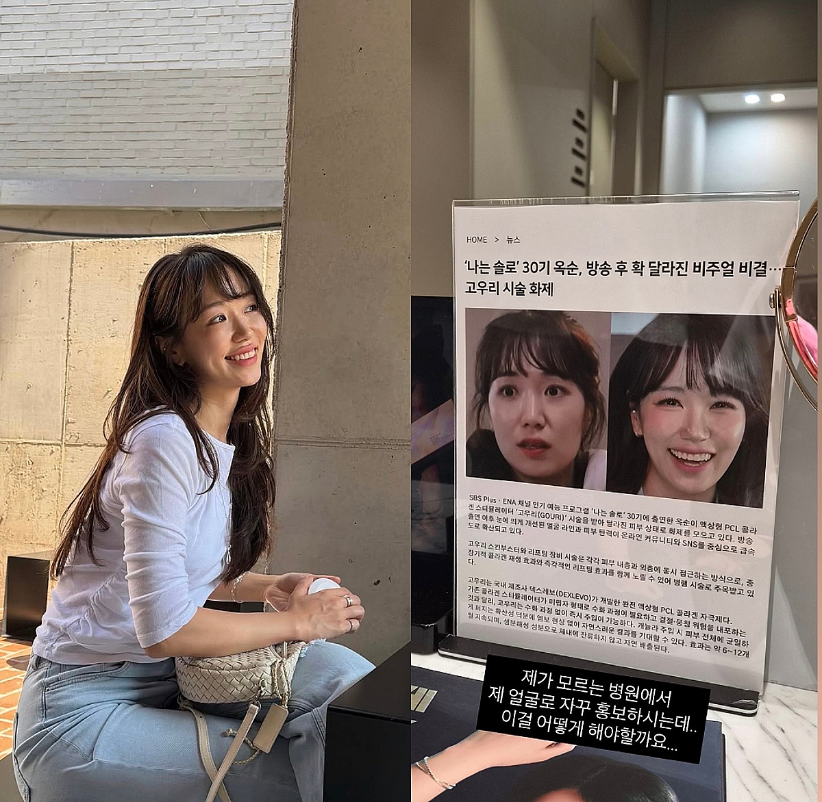 30기 옥순, 병원 홍보물에 사진 도용 피해 "모르는 병원에서 자꾸.."