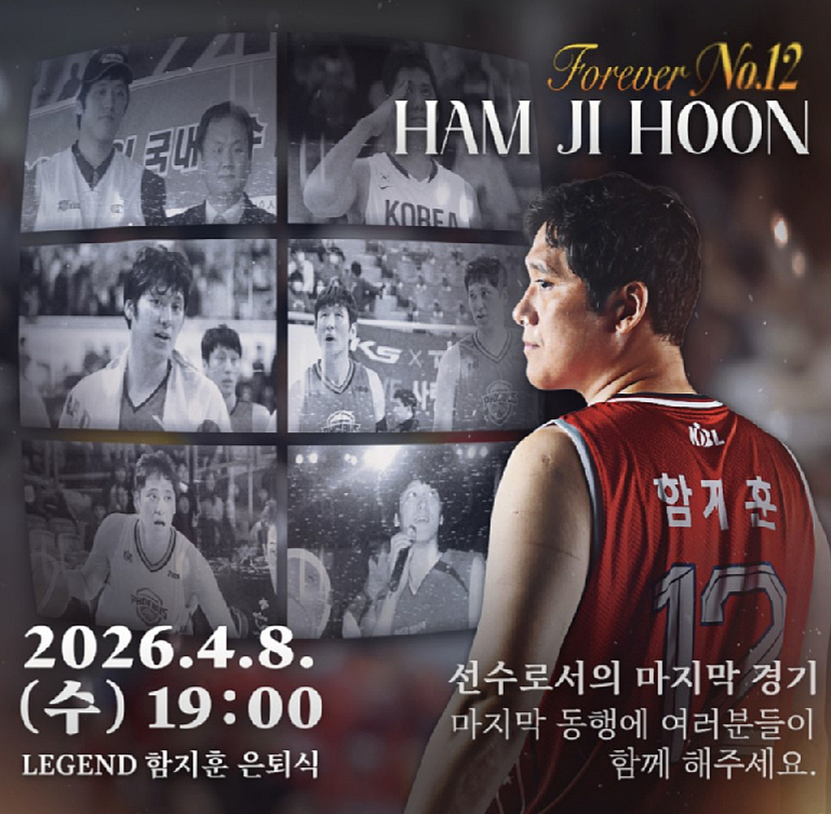 '레전드 원클럽맨' 42세 함지훈, 18년 만에 코트 떠난다... 공식 은퇴식 개최