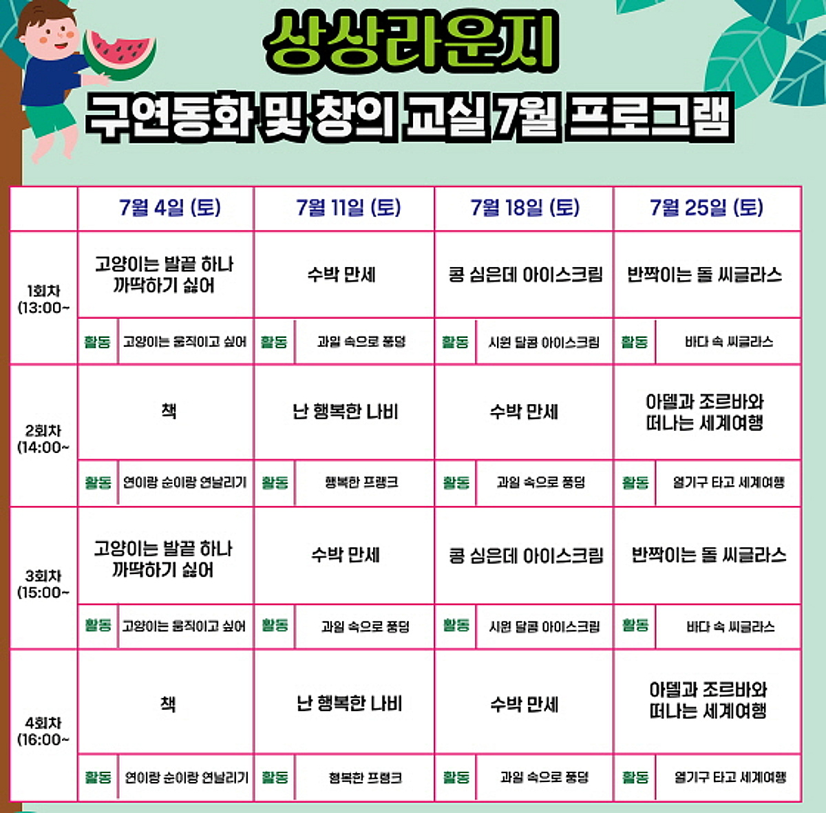 광명스피돔 어린이 문화교실 7월 운영