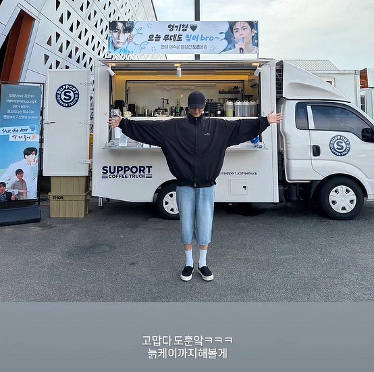 "youngK, 늙K가 될 때까지"..영케이, 김도훈 간식차 인증샷