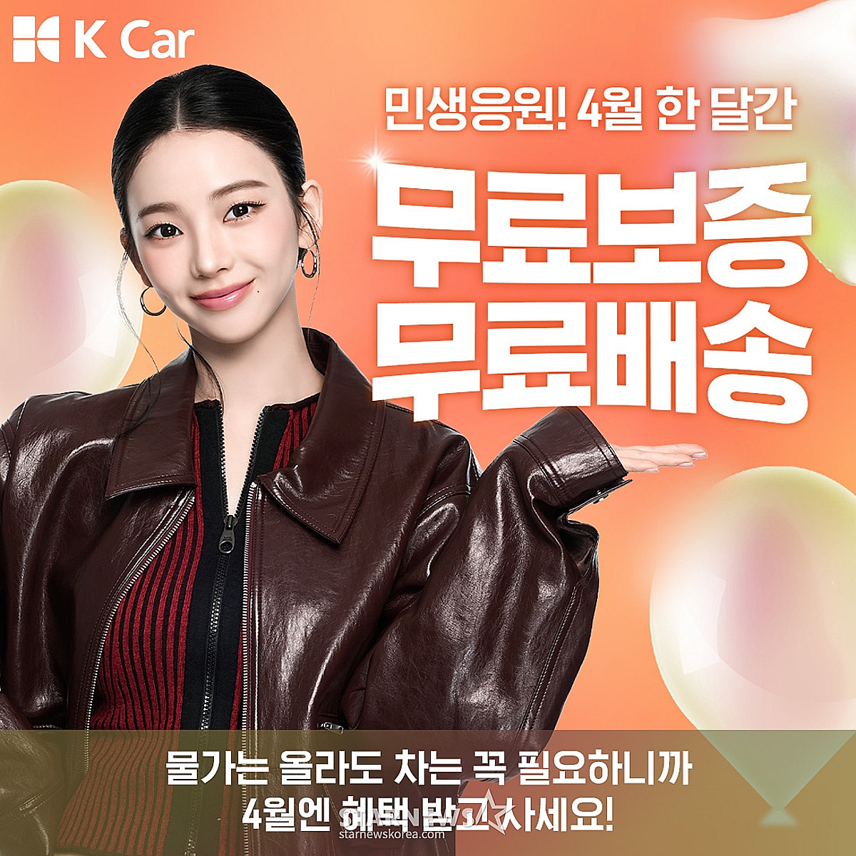 케이카, 중고차 구매 부담 낮추는 '무료 보증' 혜택 확대 시행