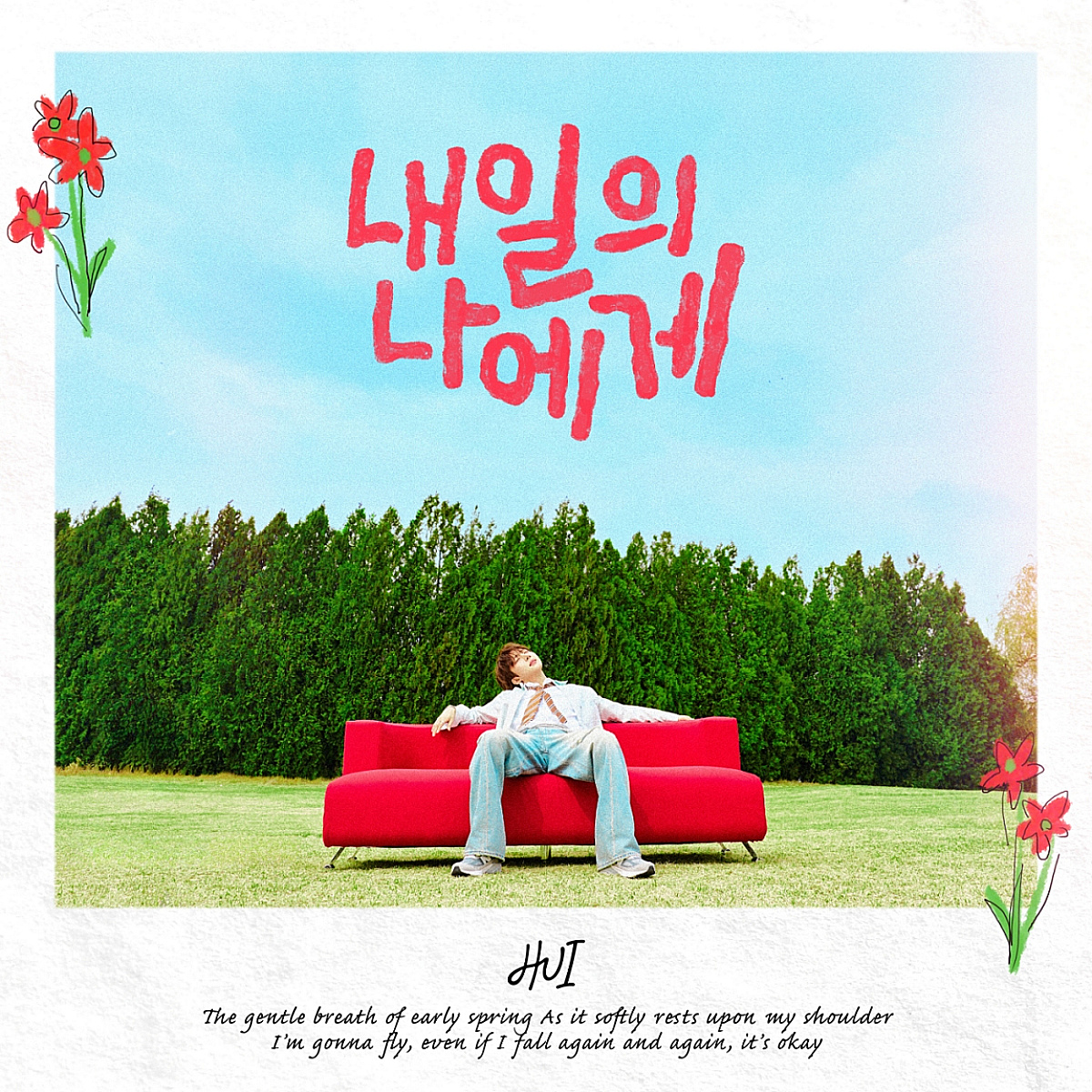 후이, 1년 4개월 만 27 신곡 '내일의 나에게' 발매 [공식] - 뉴스 썸네일 이미지