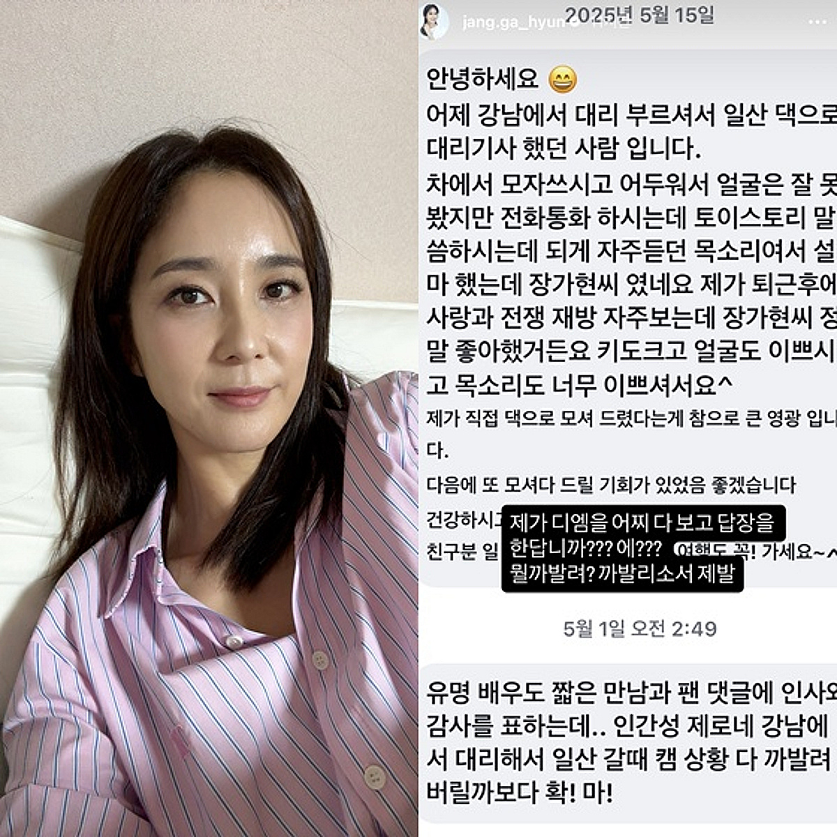"캠 까발린다, 확! 마!" 여배우 협박한 대리기사.."까발리소서 제발" 장가현 '공개 박제' 응징 [스타이슈]