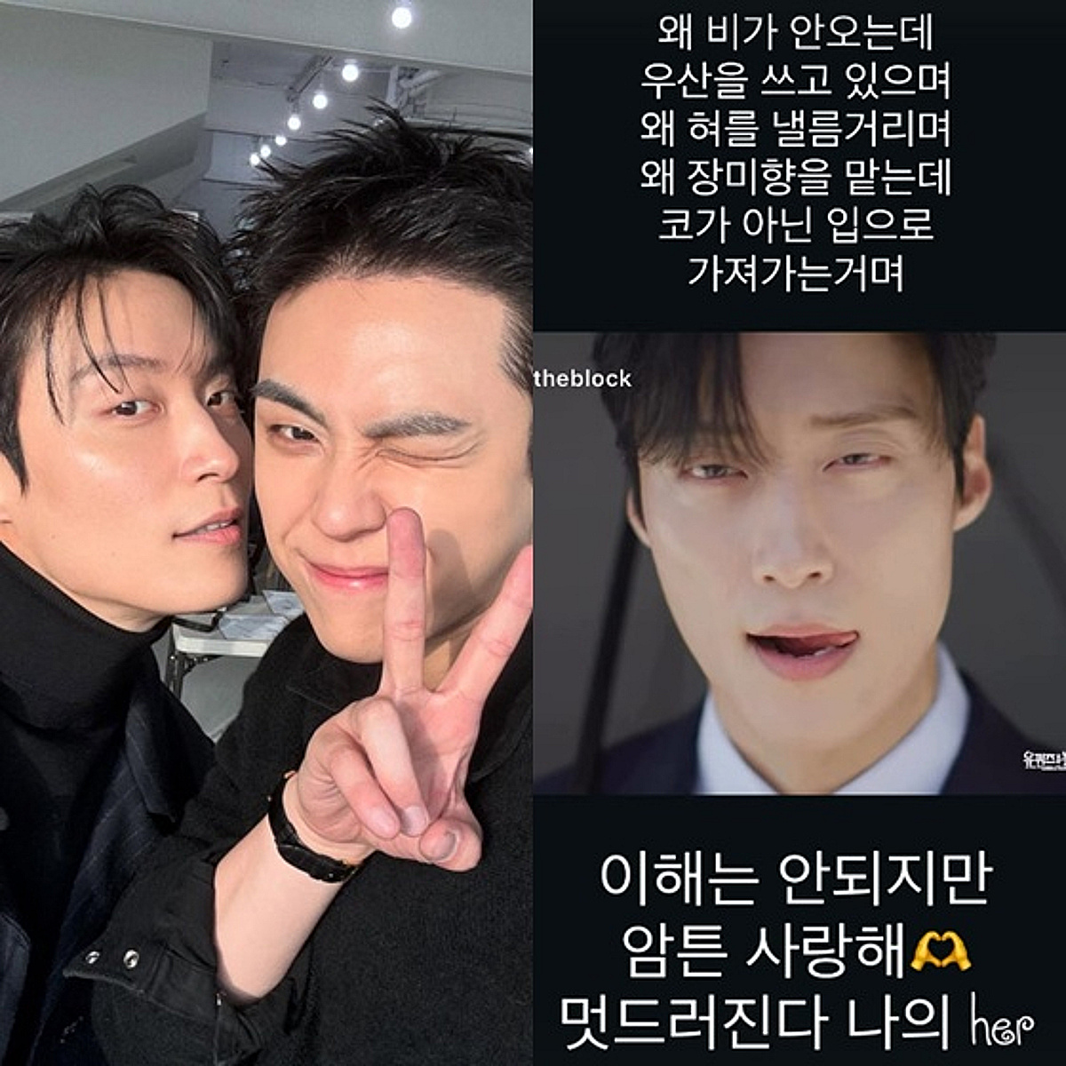 "왜 혀를 날름거려, 아무튼 사랑해♥" 공개 고백당한 허남준..김도훈과 '현실 절친' 케미