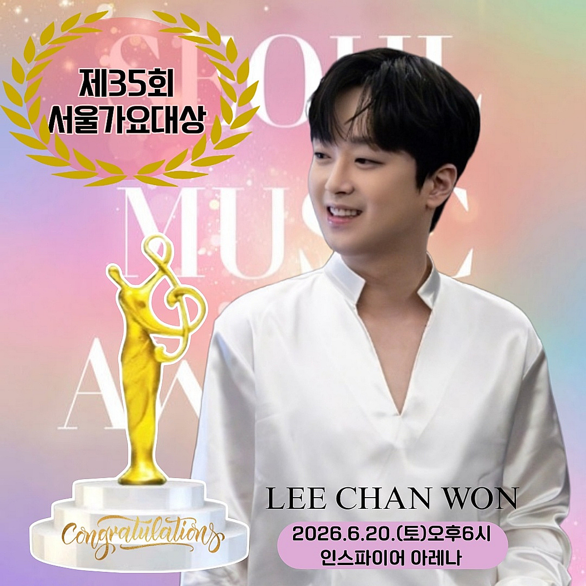 '만능 트롯돌' 이찬원, 오늘(20일) '서울가요대상' 출연