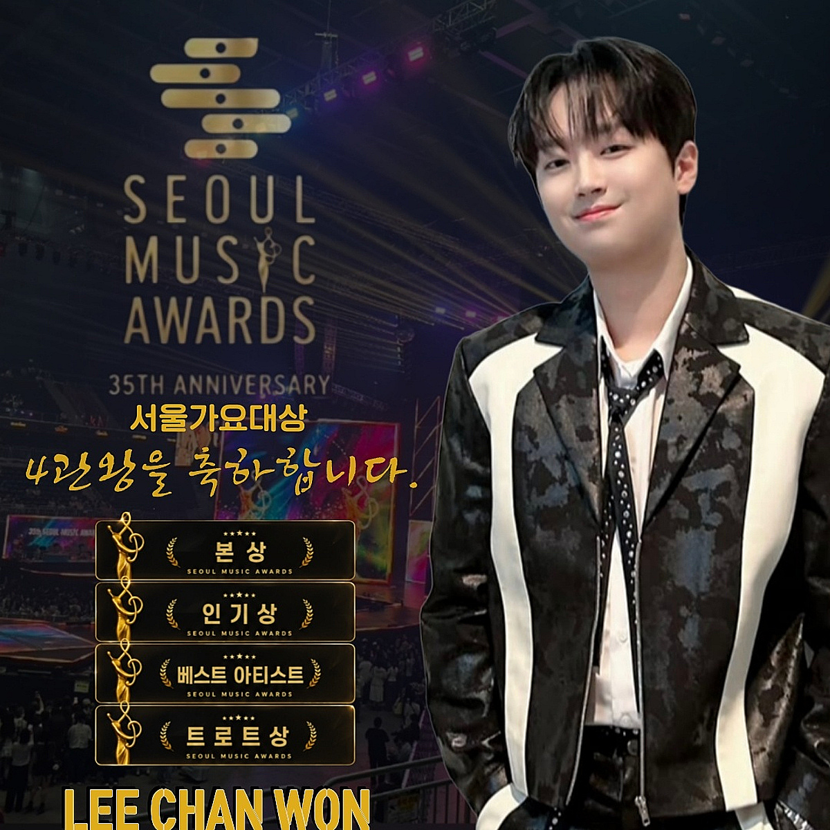 '올라운더' 이찬원, '서울가요대상' 4관왕