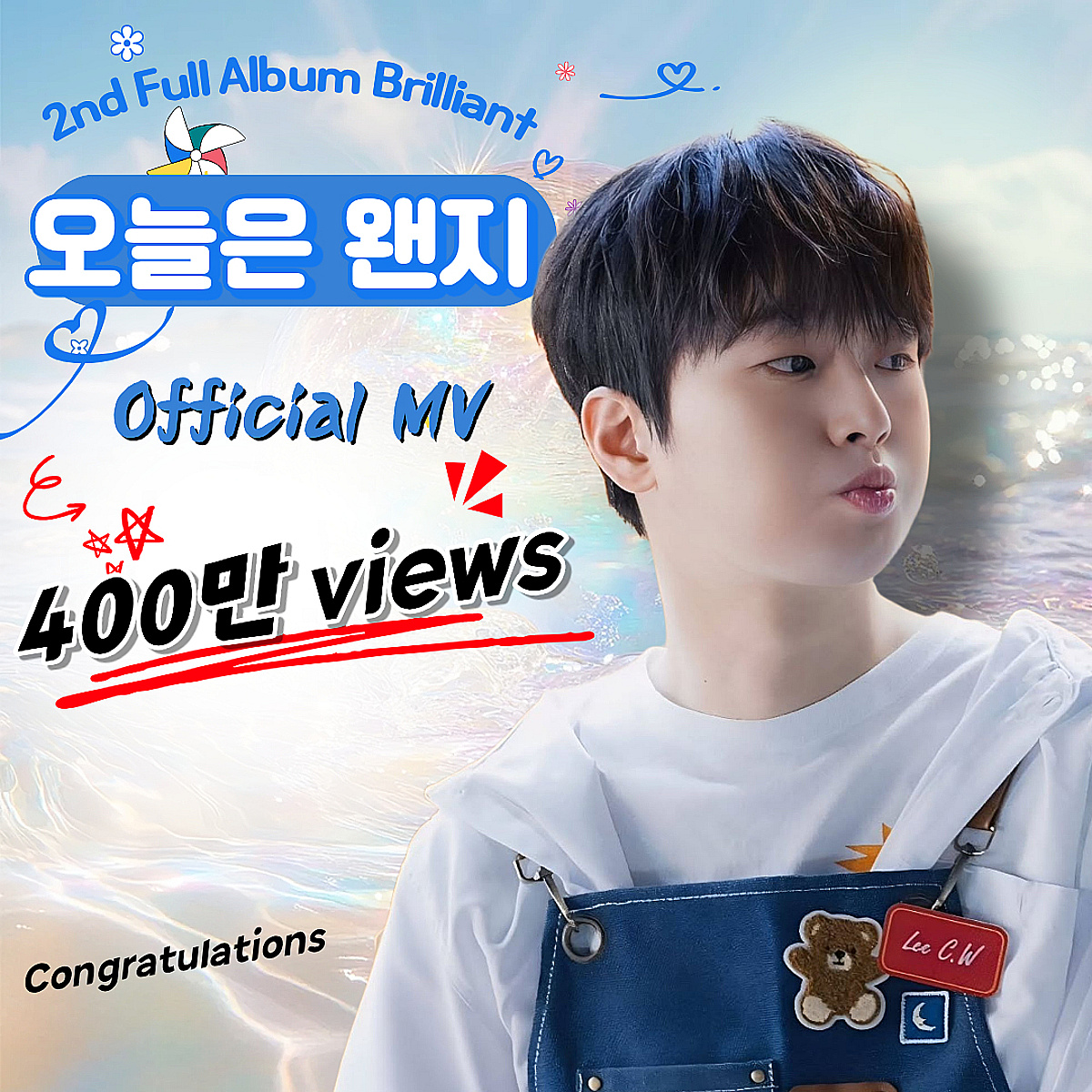 이찬원 '오늘은 왠지' 뮤직비디오 400만뷰 돌파 '인기몰이'