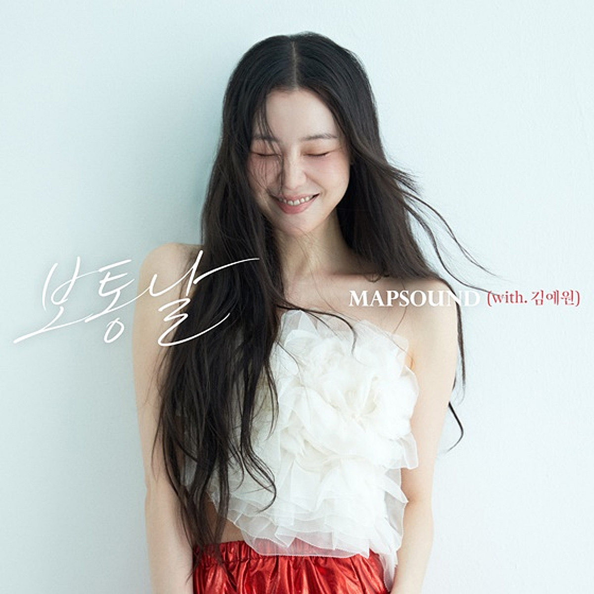 김예원, 맵스와 함께한 '보통날' 발매..감성 프로젝트 완성