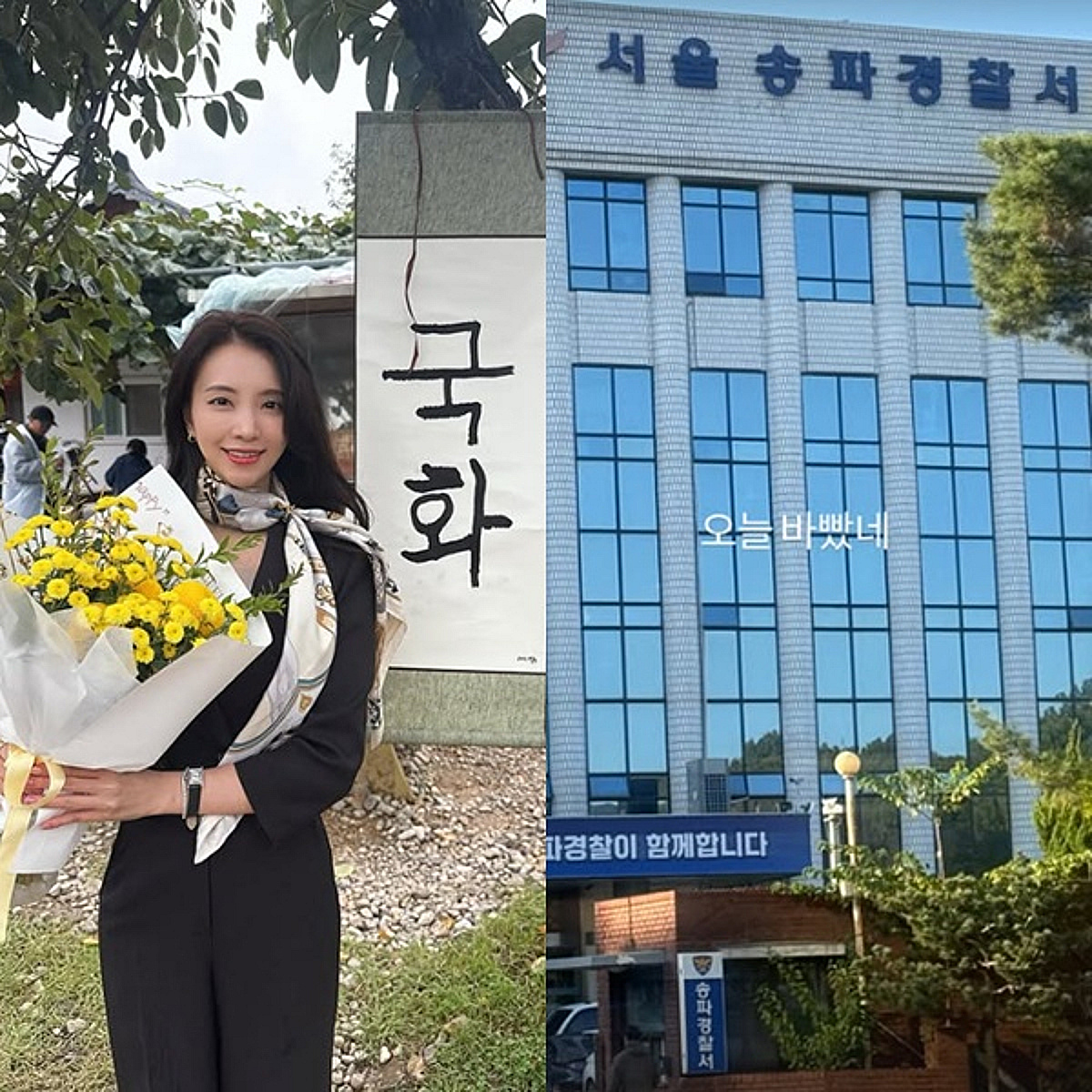 '계약결혼' 국화 정민현, 돌연 경찰서行.."오늘 바빴네" 무슨 일?[스타이슈]