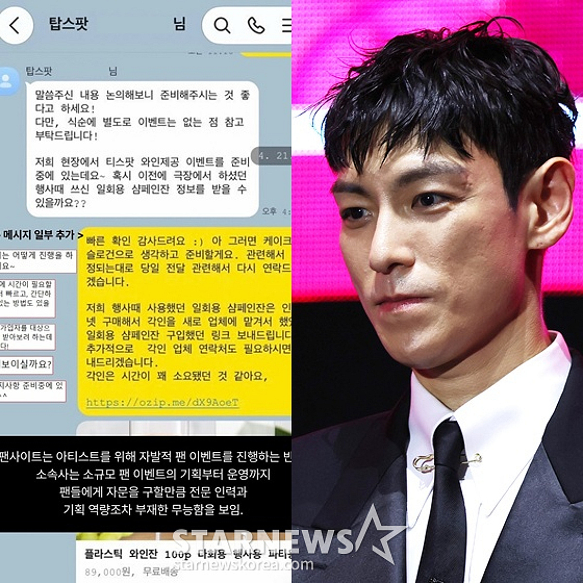 [전문] "마지막으로 전한다" 나나 열애 후폭풍..탑 '20년 팬덤'의 충격 폭로 '탈덕문'