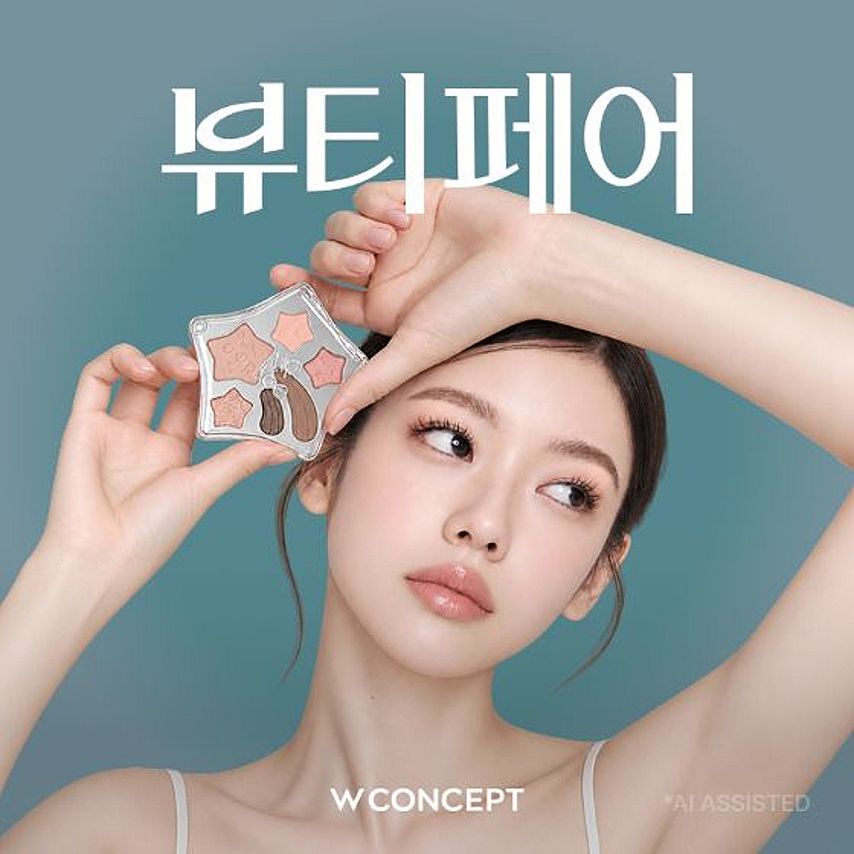 W컨셉, 올해 마지막 '뷰티페어' 진행