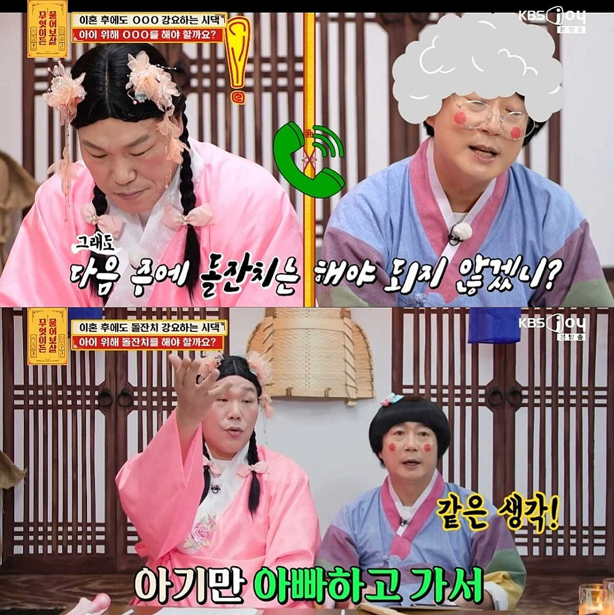 "남편 돈 문제로 이혼했는데 돌잔치 하자는 시댁, 어떡하죠?" [물어보살]
