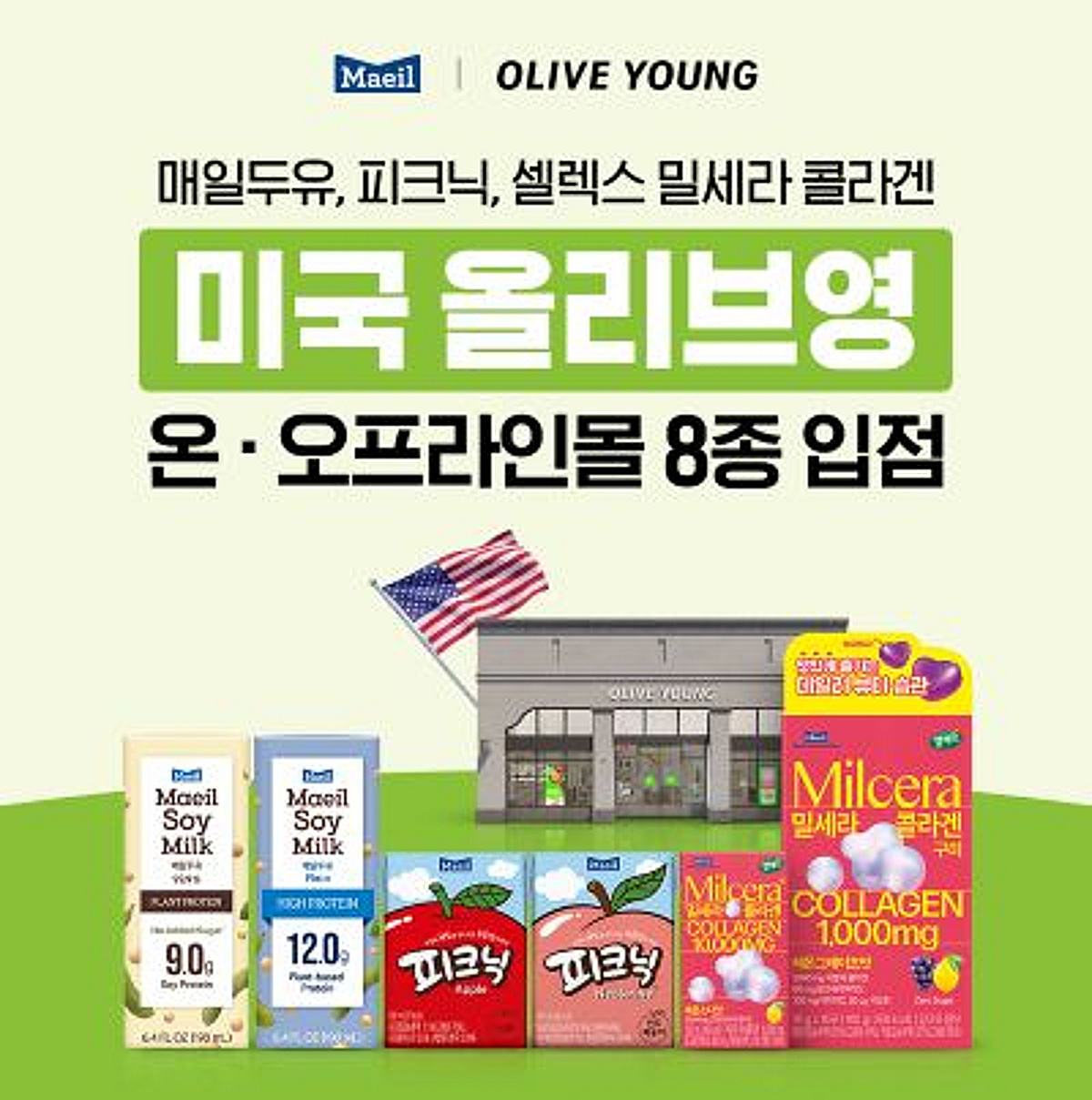 매일유업, K-웰니스 제품군으로 북미 공략