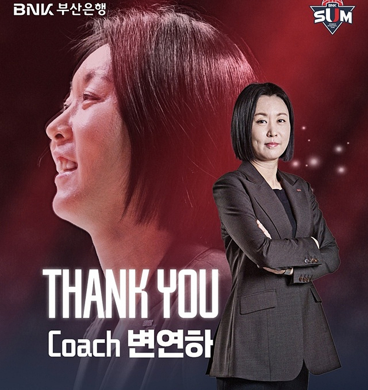 [오피셜] 레전드 둘이나 떠난다... BNK 변연하·이종애 코치와 결별