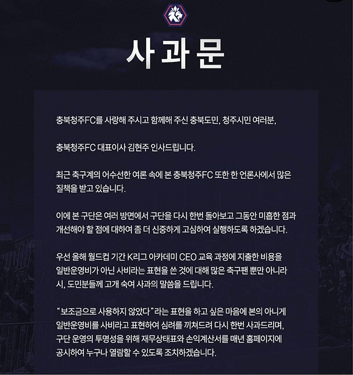 월드컵 기간 칸쿤 출장 '논란'... 충북청주 대표 결국 사과 "일반운영비를 사비라 잘못 표현"