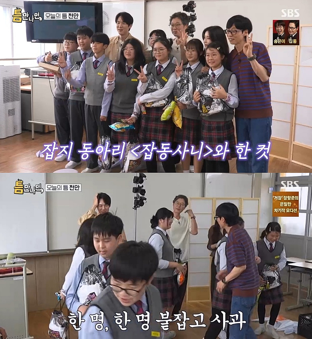 유재석, 막내 스태프 이름 다 외운다더니..'틈만나면' 실패 후에도 일일히 사과 '훈훈' [별별TV]