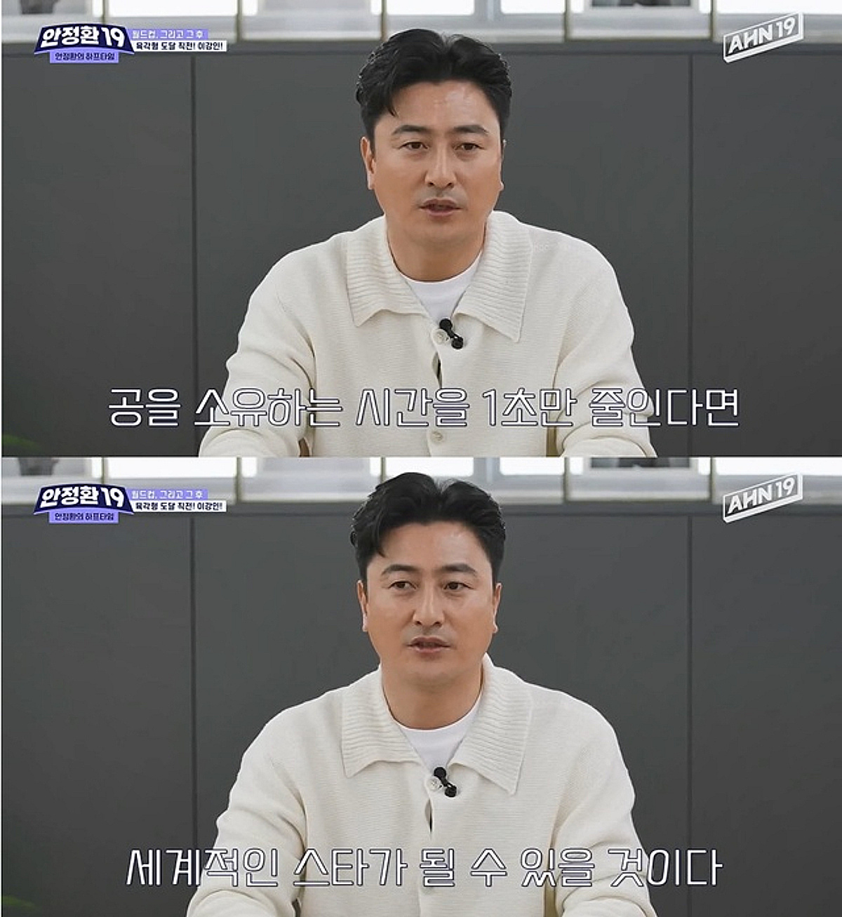 "이강인, 볼 소유 1초만 줄여라" 안정환 옛 조언 다시 화제... 스페인 현지도 같은 지적