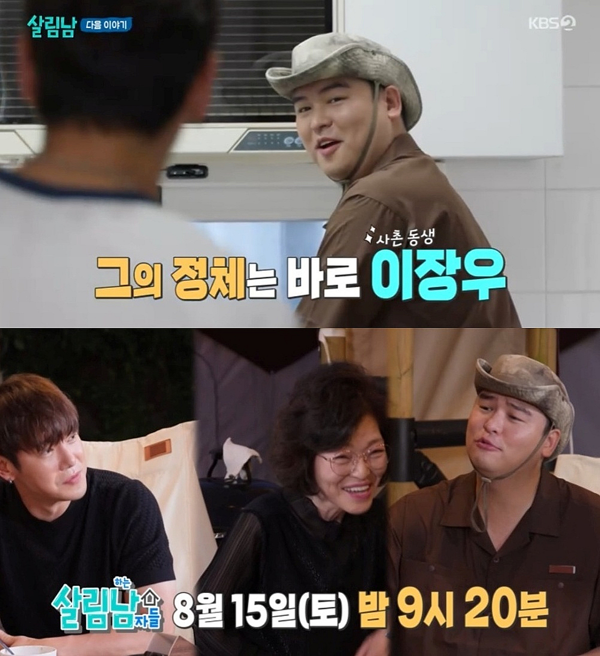 이장우 살 여전하네?...조혜원과 결혼+순댓국집 논란 이후 '살림남' 예능 복귀 예고 [스타이슈]