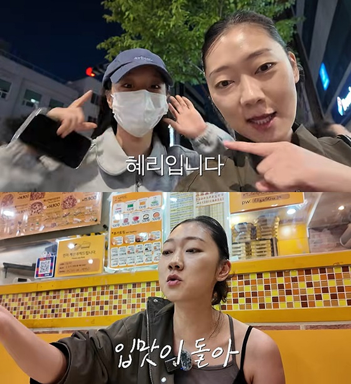 혜리, 얼마나 잘 먹길래..소식가 박경혜 식욕 자극 "입맛 돌아"