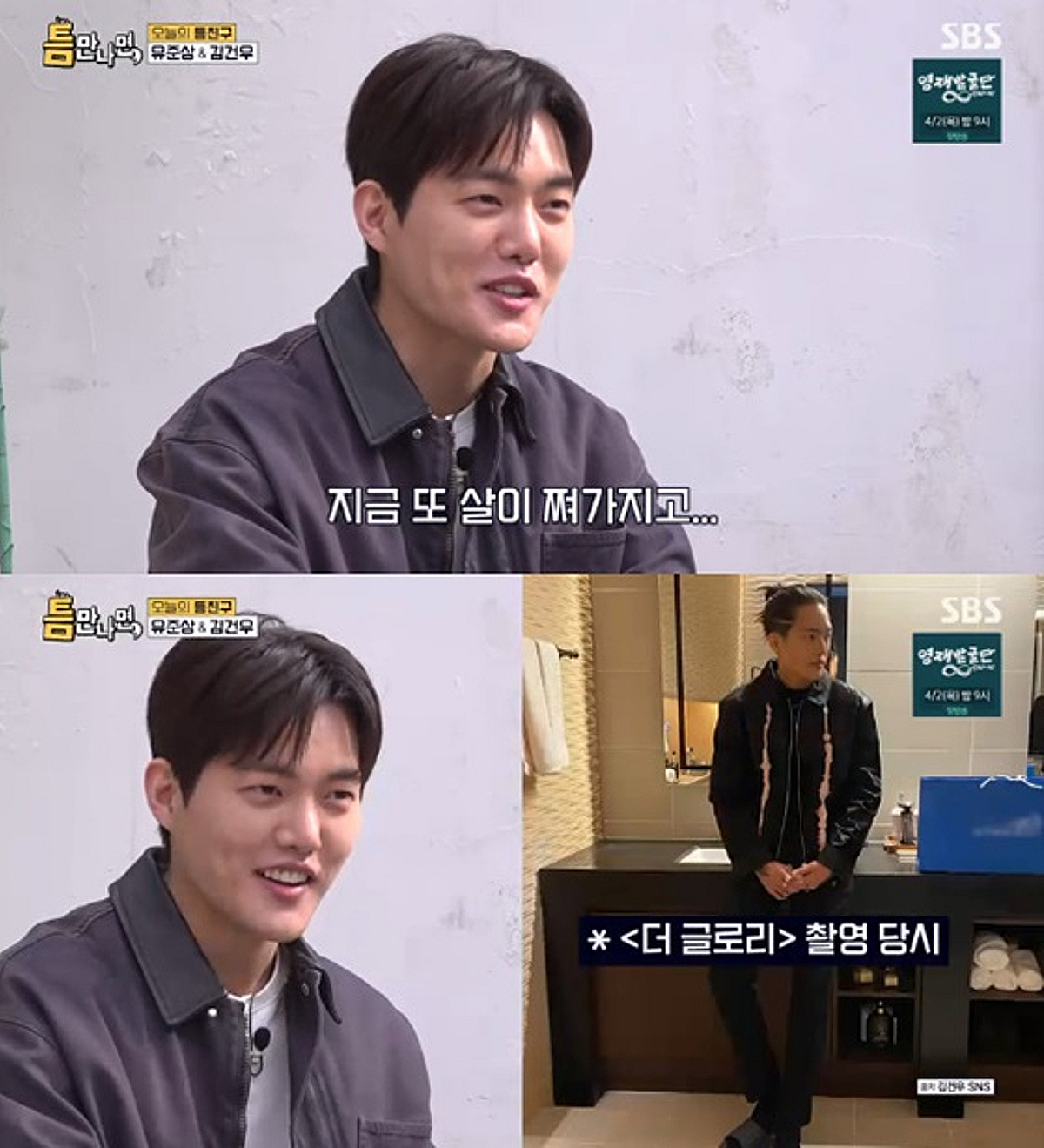 유재석, 김건우 선한 인상에 깜짝..'더 글로리' 이후 체중 증량 "일부러 찌워" [틈만 나면]