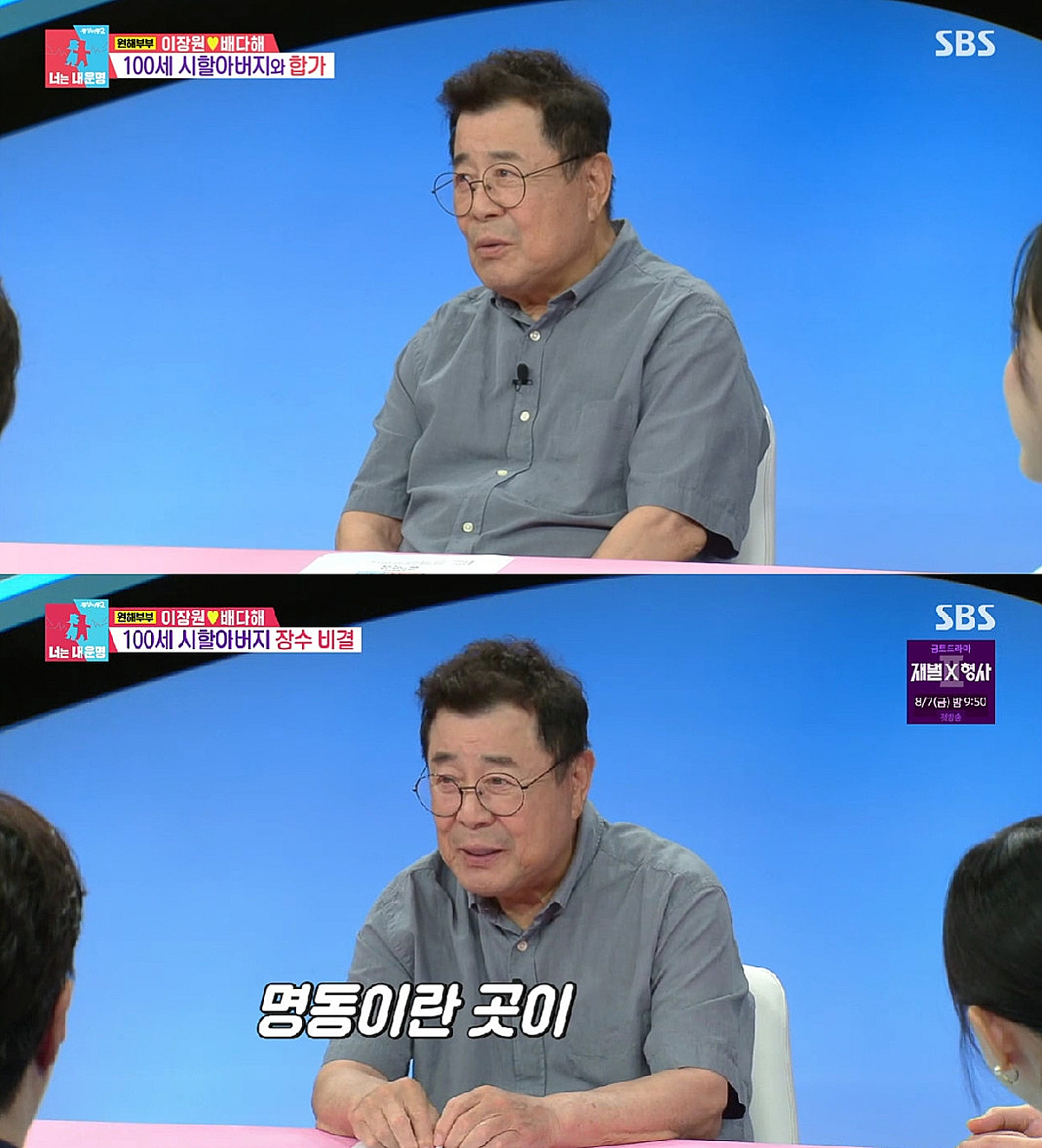 백일섭 "졸혼? 이제 듣기 싫어..강부자 누나에 호되게 혼나"[동상이몽2]