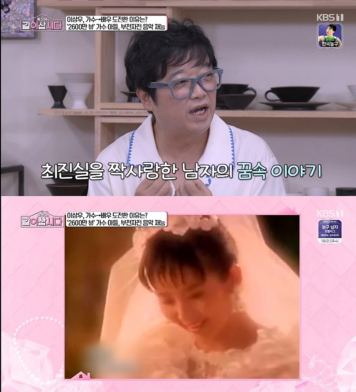 이상우, 故최진실 짝사랑하는 남자였다 [같이삽시다][별별TV]