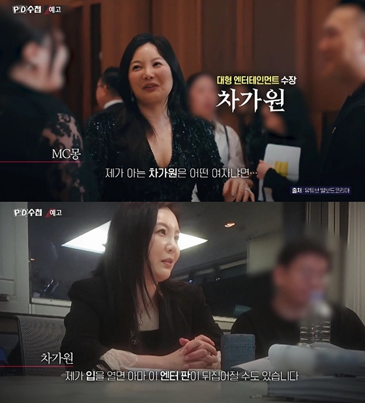차가원 측, 'PD수첩' 방영 하루 전 "허위사실 유포 법적 대응" [공식]