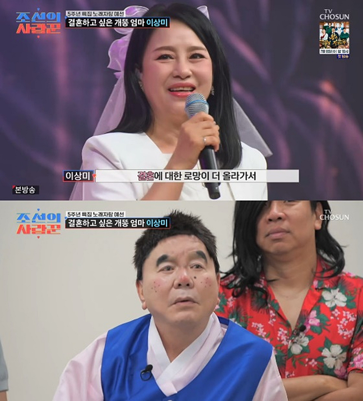 심형래, 이상미에게 반했다.."호감 있냐" 질문에 '끄덕끄덕' [조선의 사랑꾼]