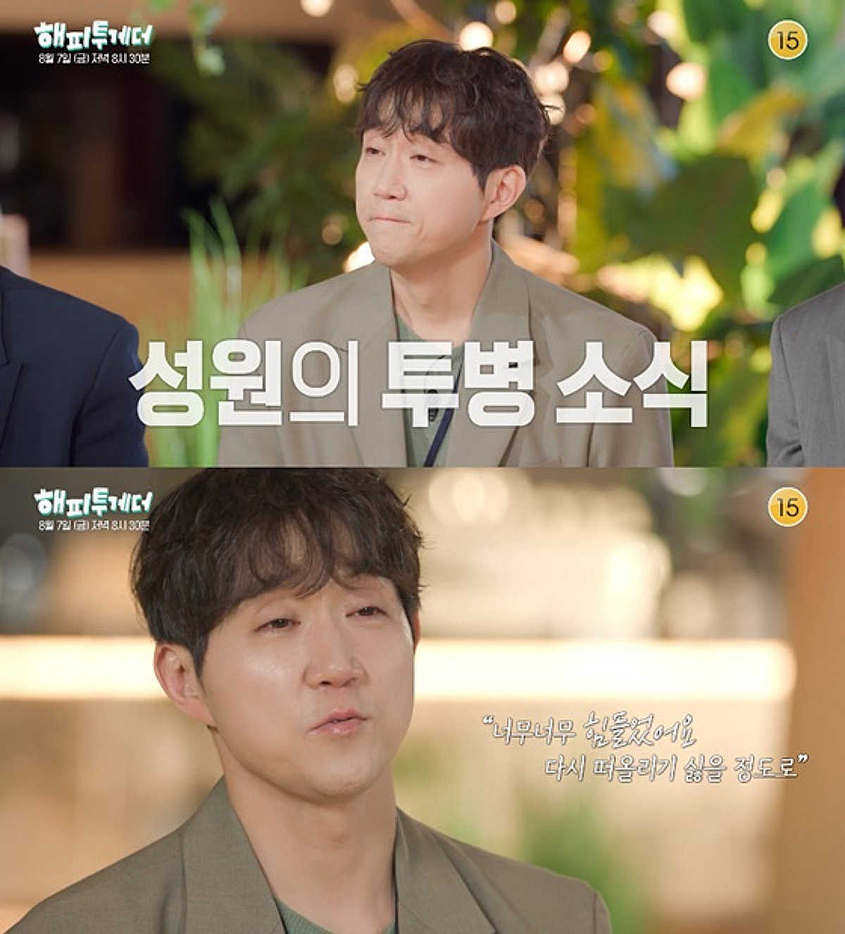 "급성 백혈병 재발, 너무 힘들었다"..최성원, 투병 심경 고백 [스타이슈]