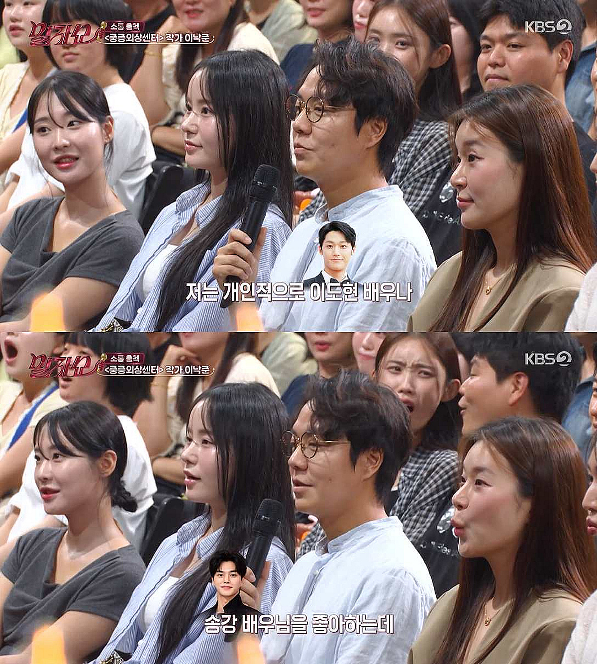 "김선호는 나이 안 맞아"..'중증' 작가, 차기작 캐스팅 1순위는 송강·이도현 [말자쇼][★밤TView]