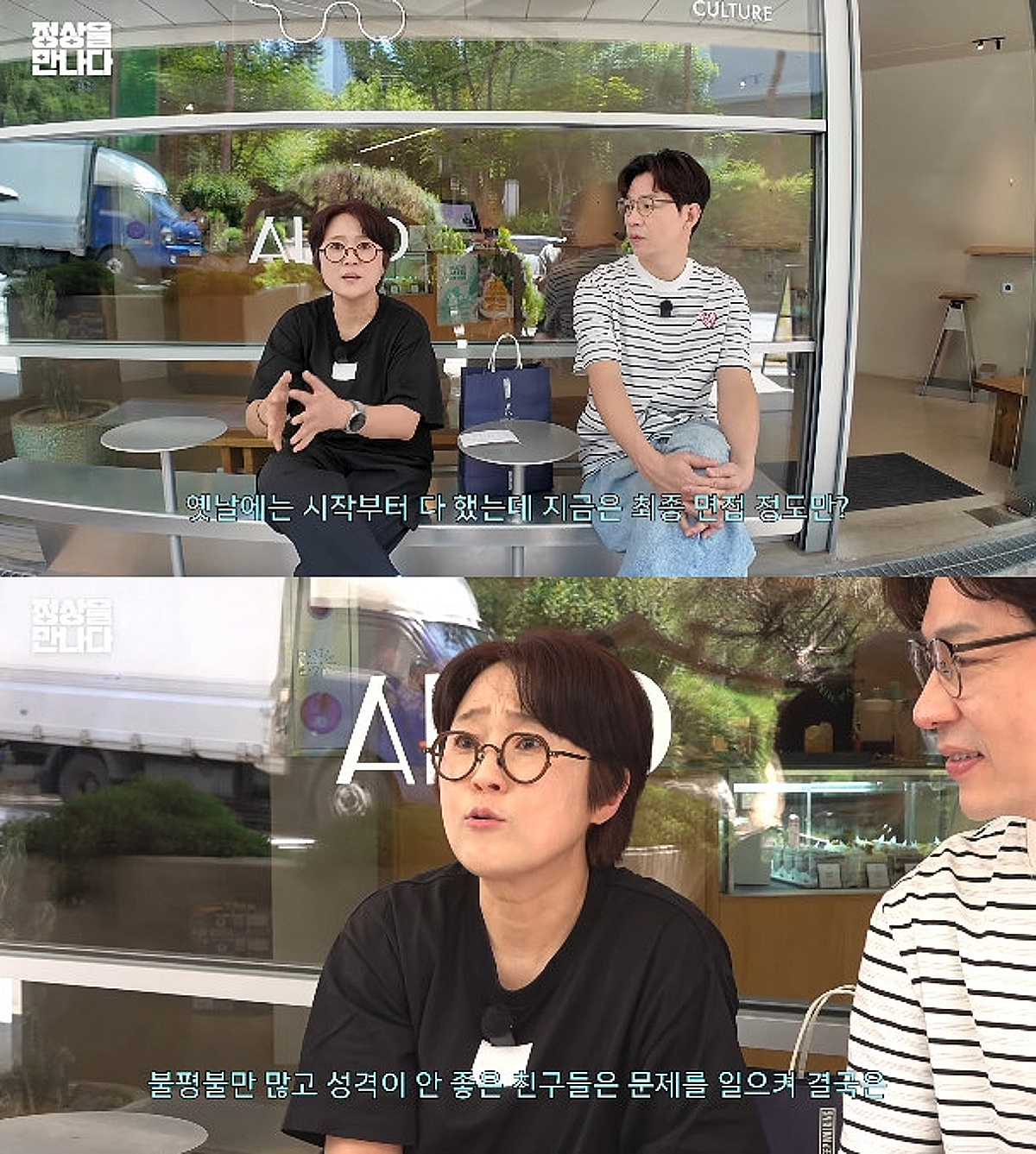 CEO 송은이, 채용 기준 밝혔다 "성격 중요..김숙한테 욕 먹어"[비정상훈]