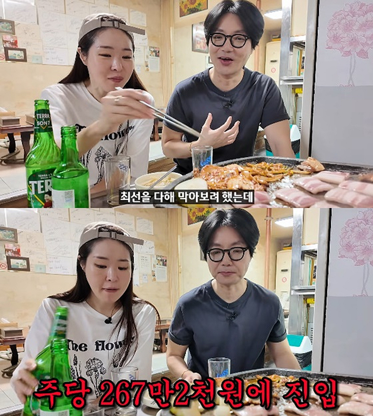 미자, 주식 1억 잃고 오열→SK하이닉스 '몰빵'.."손해 메우고 나올 것"