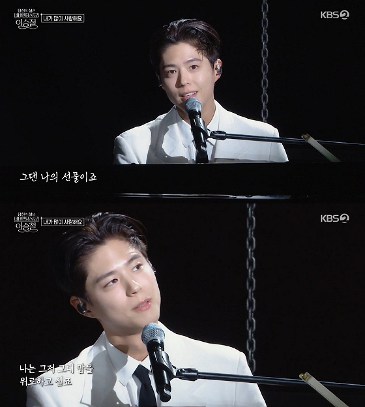 '네버엔딩' 박보검 깜짝 등장에 큰 함성..이승철 "주객전도 됐다"