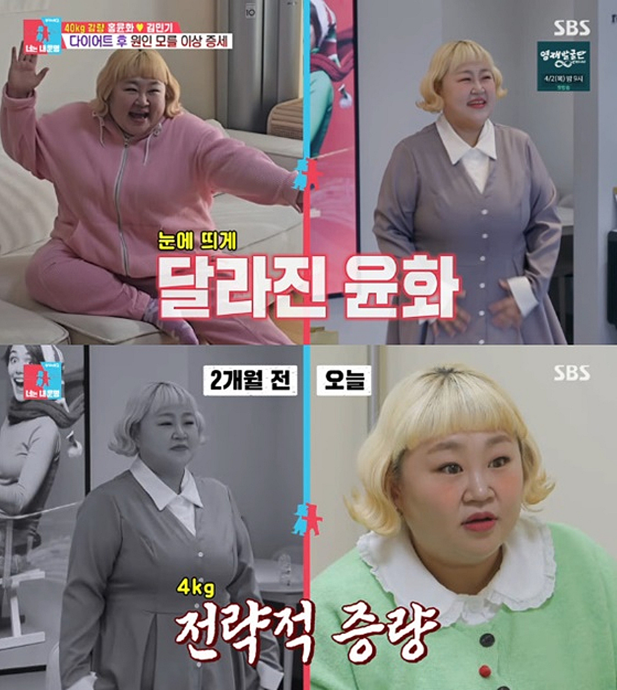 '40kg 감량' 홍윤화, 결국 요요 왔다..의사도 경고 "확 찔 수 있는 시기" [스타이슈]