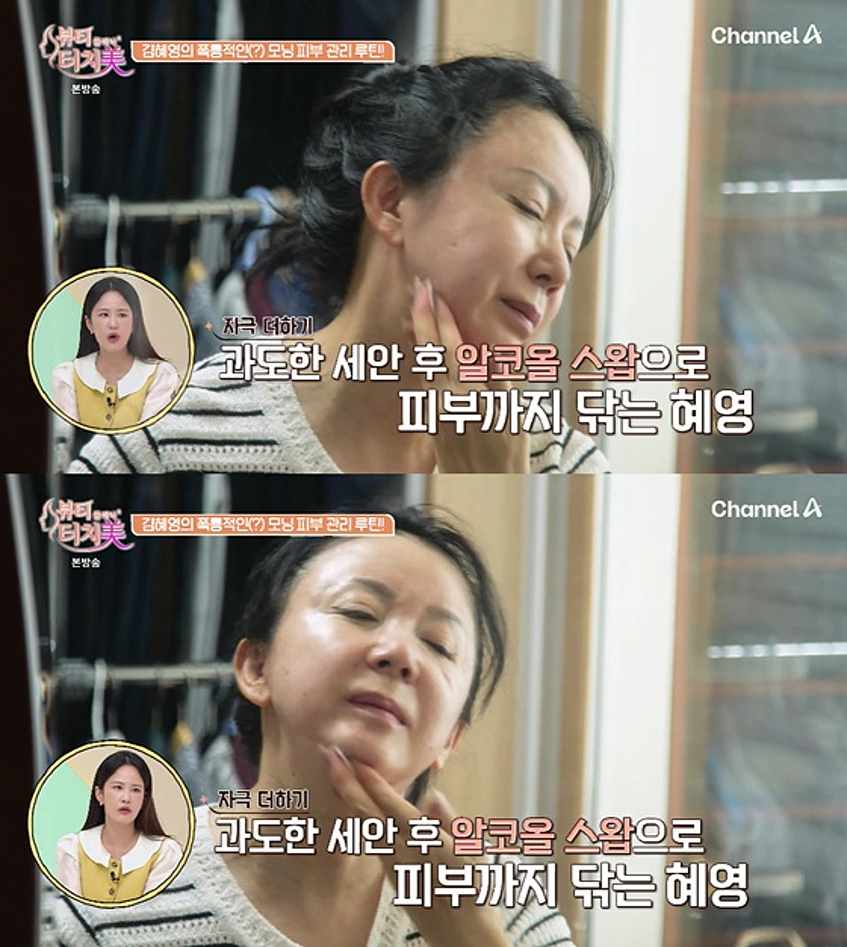 김지민, 아침 세안 후 알코올 스왑으로 얼굴 닦는 김혜영에 충격 "따가울 텐데"