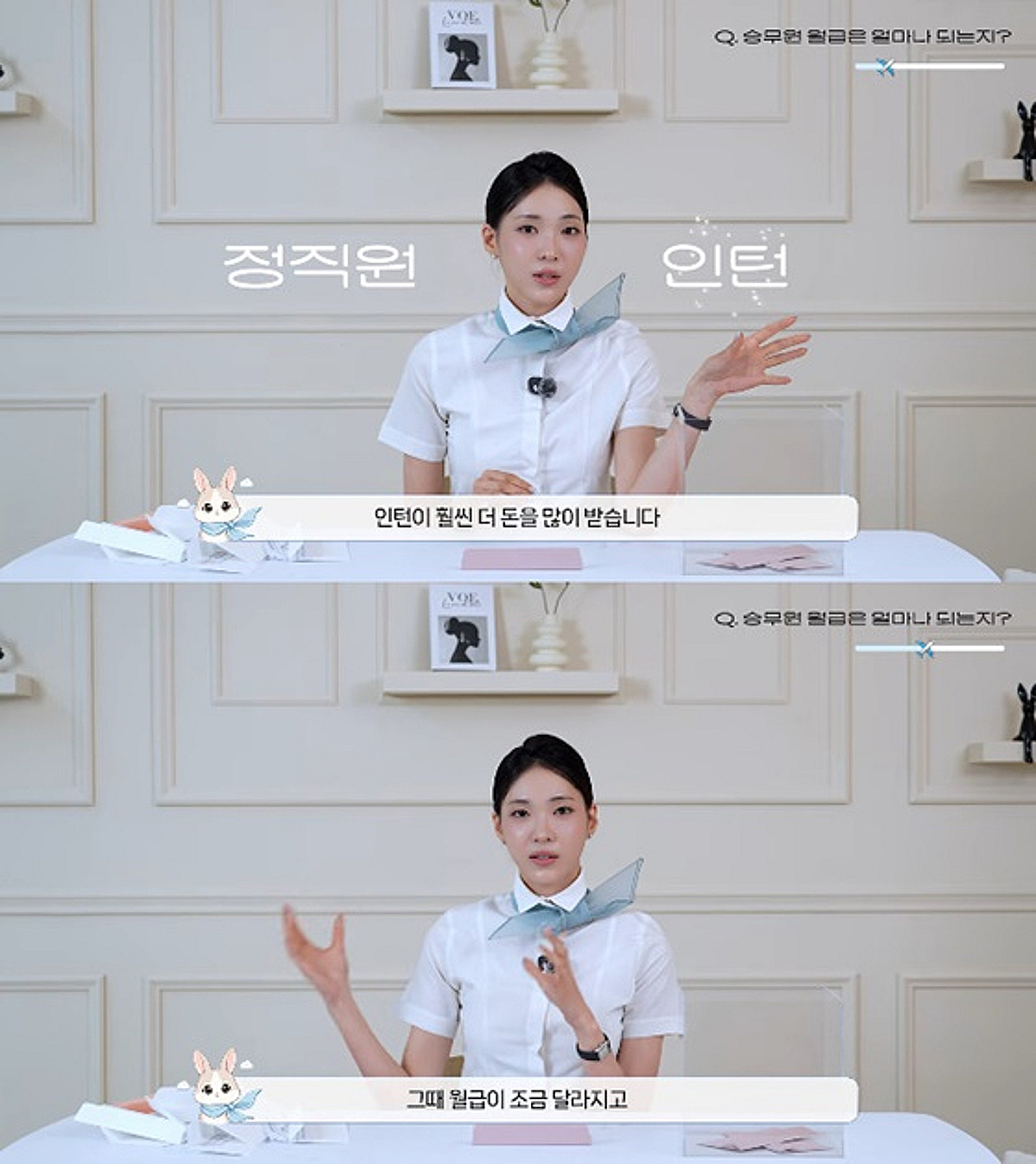 '환연4' 박현지, 대한항공 승무원 월급 공개 "인턴이 더 많이 받아"