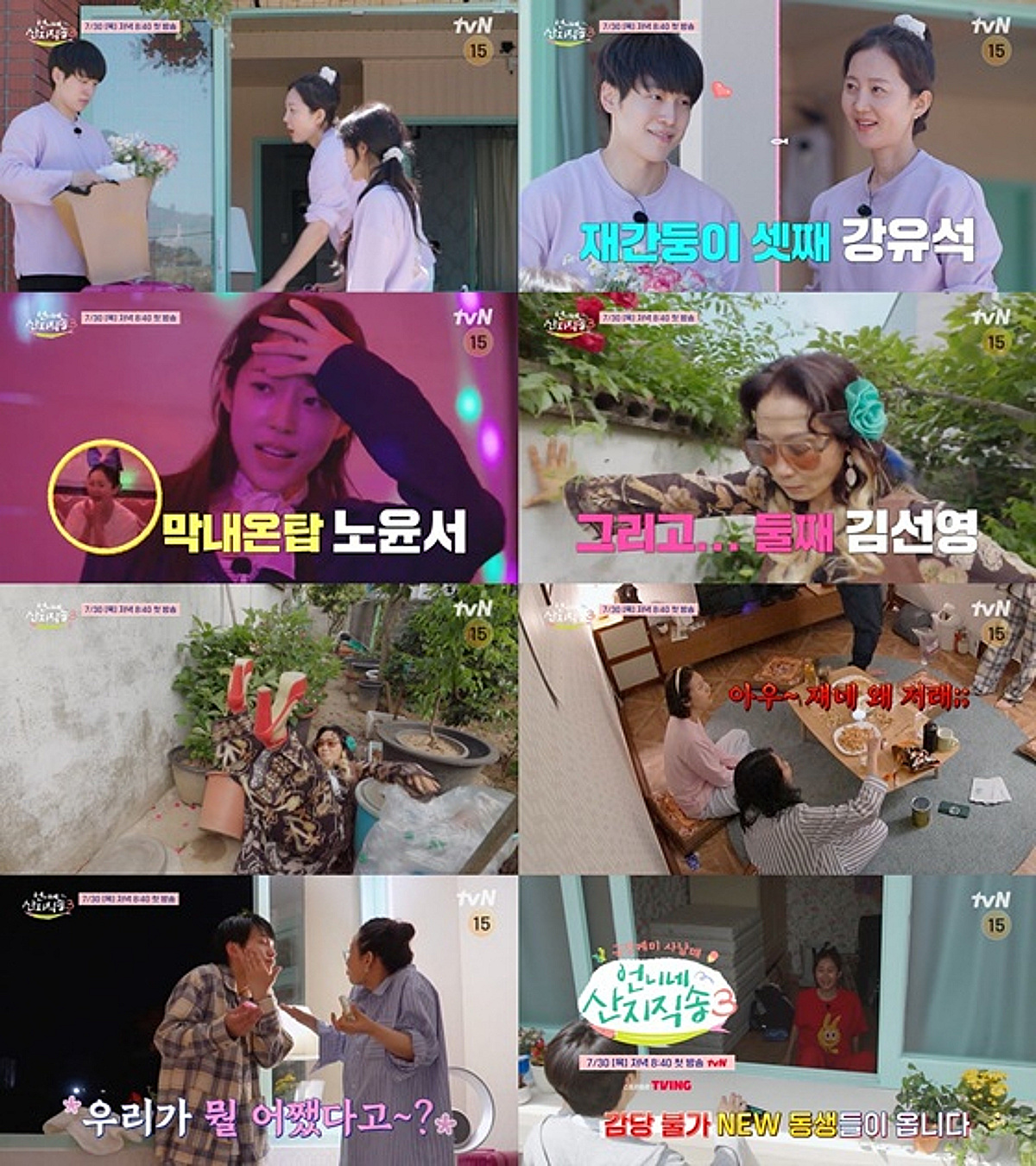 '산지직송3' 염정아 "아우 쟤네 왜 저래"..뉴페이스들 활약에 깜짝